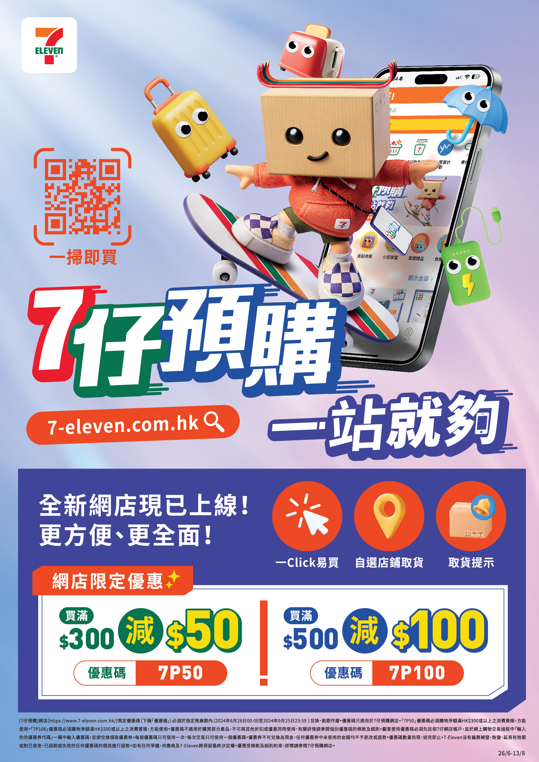7仔預購| 7-Eleven® Hong Kong